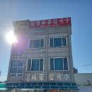 강경마트 | 논산 강경 굴폭탄 칼국수 맛집 강경해물칼국수 솔직 후기
