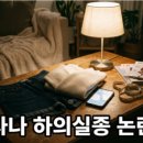 무무스가드플러스 야외 활동과 실내 방역 쟁점 비교