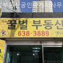 꿀벌공인중개사사무소 이미지