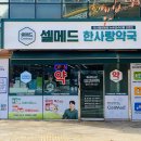 셀메드 한사랑약국 이미지