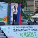 미추홀 구 Green Festival `그린 하모니` 이미지