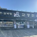 교동면옥진량점 이미지