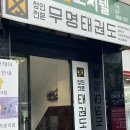 멋짐태권도장 | [서울대입구/무명태권도] 멋짐 뿜뿜 시범 수업 4탄 | 서울대입구역성인태권도 | 무명태권도 후기