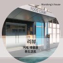 계룡로5길 | 거제시 거붕 백병원 외래객 식당 [푸드코트] 방문 후기