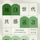 세대공감 이미지