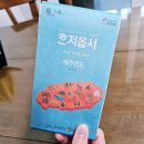 제주관광공사 제주 웰컴센터 | 🌴 제주관광공사 ‘흔저옵서 제주전도’ 무료 우편 신청 후기