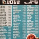 싸다김밥종로관철점