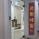 중계동 네일샵 | 중계동네일 ㅣ 꼼꼼한 네일샵 르휘네일 이달의아트 솔직후기