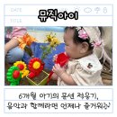 6개월 아기 문센 ;) 뮤직아이 후기 // 매우 추천