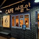 예뜰안카페 소래브릿지점 네이버블로그