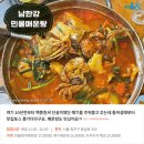 남한강민물메기매운탕