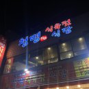 청명식육식당 | [경산/하양] 청명식육식당 | 저렴한 가격에 질 좋은 고기를 먹을 수 있는 경산 하양 대구대 앞 오겹살...