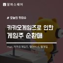 알파게임즈 이미지