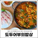 무지개밥상 - 서구 | 제주도 무지개해안도로 맛집 제주 쥐치조림 도두어부의밥상