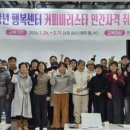 커피바리스타 자격과정 이미지