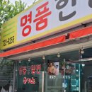 명품한방밀면