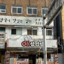 오케이삼겹살 - 동구 범일로102번길 18 | 오케이삼겹살