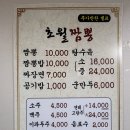 초월짬뽕 - 중구 동서대로1304번길 30 | [대전] 초월짬뽕 후기