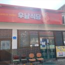 우남식당 이미지