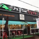 거제 장승포 돼지갈비 맛집 계룡산숯불갈비 장승포점