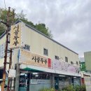 에덴자동차공업사 | 문학산 맛집 등산 후 막걸리 선학동 시골두부