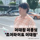 조이라이트 이태원