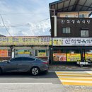 산척정육식당 이미지