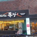 족발의장인족장울산