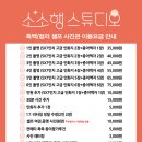 소소행