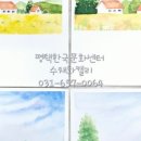 수채캘리그라피 오후반 이미지