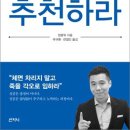 [산지니 신간]『﻿세상에 나를 추천하라』 대만의 노력천재 정쾅위의 열정 메시지 이미지