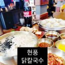 정성이가득찬집밥서면점 | [서면역맛집]깊은 황금육수의 현풍닭칼국수 서면점, 수육세트까지 조합 후기