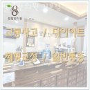 팔팔한의원 | 김포시 사우동 한의원 팔팔한의원 김포점 위치 오는길 후기