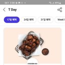 T멤버십 교촌치킨 신제품블랙시크릿 4000원 포장할인8,17 이미지