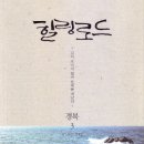 힐링로드 경북 3 : 길이 보이지 않아 순례를 떠났다 이미지