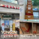 용인구성우체국 | 신갈우체국 주차• 우체국 택배 박스 사이즈 가격•우체국택배 포장