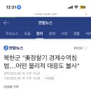 미 정찰기가 북한 간거야?? 이미지