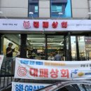 대패상회숭실대점