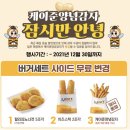 맛집 탐방 : &#39;맘스터치&#39; 햄버거와 사이드 메뉴 변경으로 할라피뇨너겟까지!