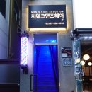 치웨크맨즈헤어 이미지