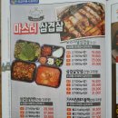 마스터통삼겹 - 부천시 원미구 심중로 58 | 마스터통삼겹