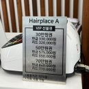 플레이스에이 | 속초 헤어플레이스에이 무코타클리닉 후기
