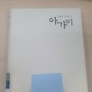 아가미 -구병모- 이미지