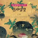 독서퀴즈 《신사임당(풀과 벌레를 즐겨 그린 화가)》 이미지