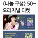 25.09.06 2025 BINGO 3RD FAN PARTY ＜EUNBIN NOTE: HYPER DAY＞ 나눔/맞나눔 공지 이미지