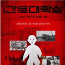 영화 ‘1923 간토대학살’ 천안상영 안내 이미지