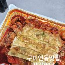 구미인동맛집 장강찜닭 빨간찜닭 포장후기