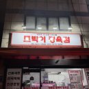 영등포토박이정육점