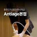 여행 피로 풀기 딱 좋은 후쿠오카 마사지, antiage 본점 하체 릴렉제이션 후기