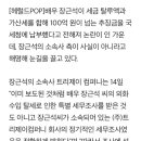 장근석 탈세 논란, 탈세 금액만 100억.. &#34;헉&#34; 이미지